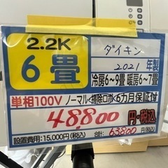 【ダイキン／エアコン2.2k】【2021年製】【６畳用】【クリー...