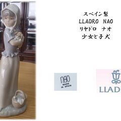 スペイン製 LLADRO　NAO リヤドロ　ナオ 少女と子犬