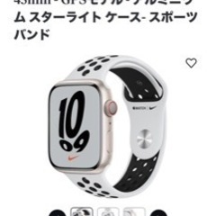 Apple Watch series7 ナイキコラボ充電器付き数日限定