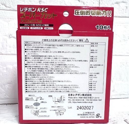 新品 レヂボン RSC スーパーカット プレミアム 105×1.0×15 10枚入 5箱セット RSCP10510-CE40S 切断といし ☆札幌市 白石店