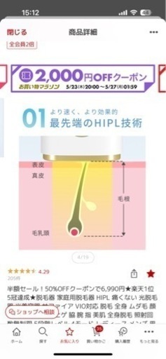 【新品】家庭用脱毛器、光美容器定価39,680円