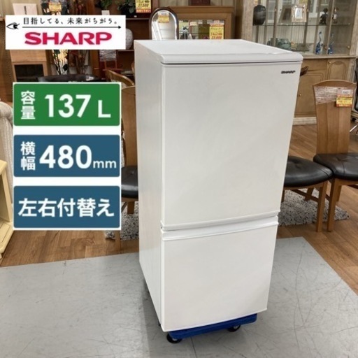 S352 ⭐ 2020年製の美品♪ SHARP 冷蔵庫 (137L) 2020年製⭐ 動作確認済 ⭐ クリーニング済