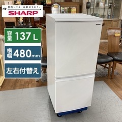 S352 ⭐ 2020年製の美品♪ SHARP 冷蔵庫 (137...