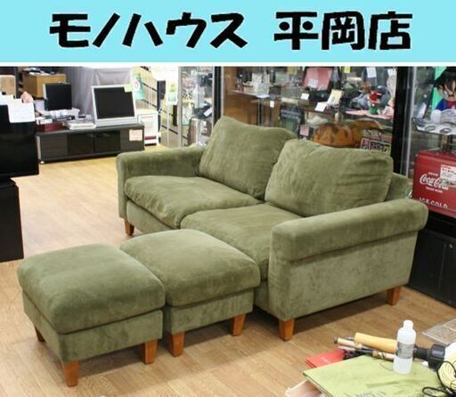 【売約済み】 ナチュリエスタジオ購入 3人掛けソファ オットマン2個付き 幅190×奥行89×高さ75/座面高42cm モスグリーン ボックスソファ Naturie Studio 札幌市 清田区 平岡