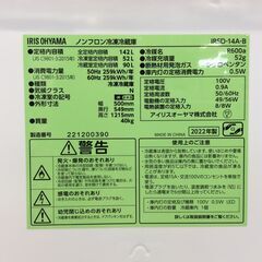 （6/9受渡済）JT8831【IRISOHYAMA/アイリスオーヤマ 2ドア冷蔵庫】美品 2022年製 IRSD-14A-B 家電 キッチン 冷蔵冷凍庫 右開き 142L