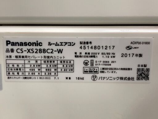 K05327　パナソニック　2017年製　中古エアコン　主に10畳用　冷房能力　2.8KW ／ 暖房能力　3.6KW