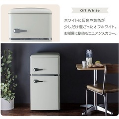 【レトロ風おしゃれ】冷凍冷蔵庫