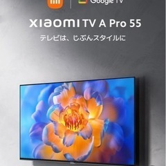 【美品】Xiaomi TV A Pro 55インチ テレビ台無料...