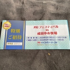 成田ゆめ牧場-夢牧場　入場券 チケット テーマパーク/遊園地　今...
