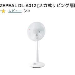【新品・未使用】ゼピール ZEPEAL DL-A312 [メカ式...