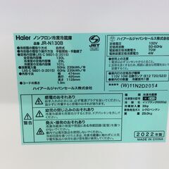 （6/8受渡済）JT8832【Haier/ハイアール 2ドア冷蔵庫】美品 2022年製 JR-N130B 家電 キッチン 冷蔵冷凍庫 右開き 130L