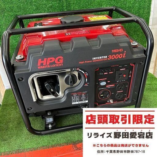 ワキタ メイホー HPG3000i インバーター発電機【野田愛宕店】【店頭取引限定】【未使用】IT1C0DGSRTBM