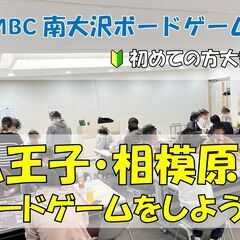 ボードゲーム@八王子・橋本駅★初心者大歓迎【6/8(土) 13:...