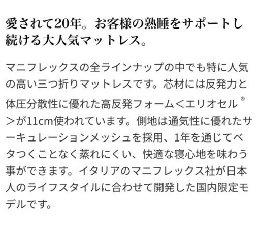 【マットレス】マニフレックス　三つ折り　シングル