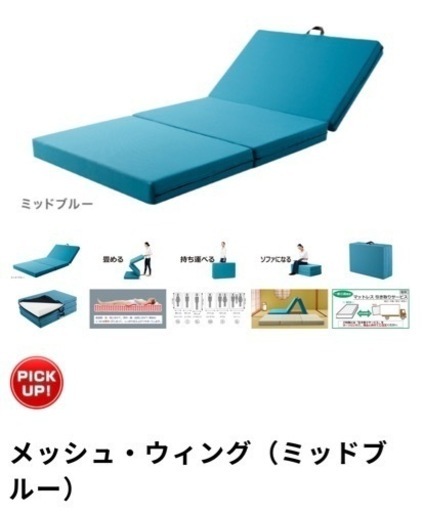 【マットレス】マニフレックス　三つ折り　シングル