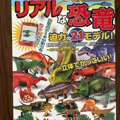 冊子　ペーパークラフト　恐竜　新品
