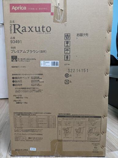 チャイルドシート　フラディア ラクート\u003cプレミアム\u003e