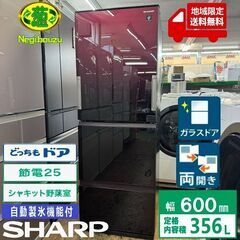 地域限定送料無料　美品【 SHARP 】シャープ 356L 3ド...