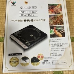 IH調理器 山善 IEA-Y1400-B
