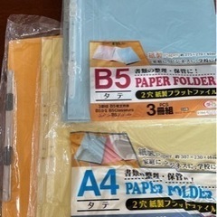2穴 紙製フラットファイル   A4 B5