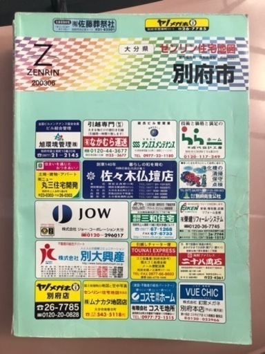 別府市ゼンリン地図　2003年　表紙イタミ