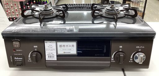 【6ヶ月保証】パロマ　都市ガステーブル　IC-S37BM-L