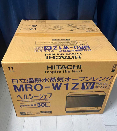 新品 未開封 MRO-W1Z(W) 日立 HITACHI 過熱水蒸気 オーブンレンジ ヘルシーシェフ 30L