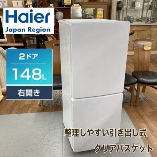 S271 ⭐ Haier 2ドア冷蔵庫 (148L 右開き）23年製 JR-NF148DK ⭐動作確認済 ⭐クリーニング済