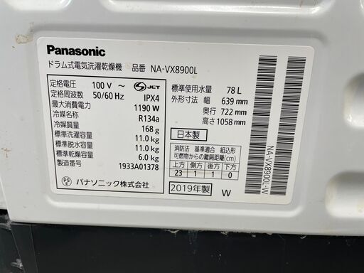 配送設置込み!　2019年製　パナソニックドラム式洗濯乾燥機 ドラム式：○ 洗濯/乾燥容量：洗濯：11kg / 乾燥：6kg 洗剤・柔軟剤　自動投入！2台あります！