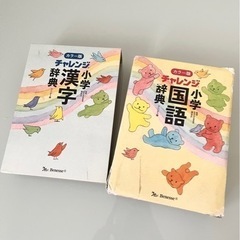 決まりました→ チャレンジ　小学国語辞典　小学漢字辞典　　
