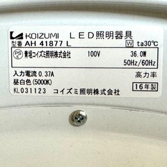 シーリングライト 蛍光灯 KOIZUMI 2機