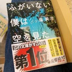 0526-472 『ふがいない僕は空を見た』