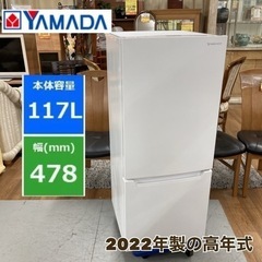 S381 ⭐ YAMADASELECT 2ドア冷蔵庫 （117L...