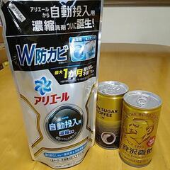 洗濯洗剤／缶コーヒー
