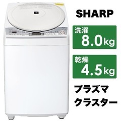 【超美品‼️】シャープ 2019年製 8.0/4.5kg縦型洗濯...