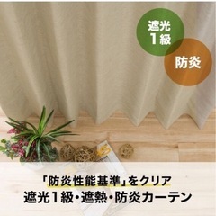 【ニトリ】遮光1級・遮熱・防炎カーテン