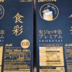 【1ケース】アサヒ 食彩 ビール 340ml×24本 生ジョッキ...