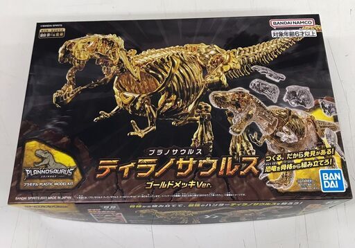 【465】プラモデル ティラノサウルス ゴールドメッキ
