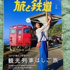 鉄道雑誌