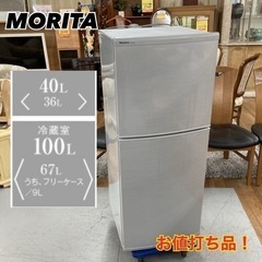 S774 ⭐ お買い得品♪ MORITA 冷蔵庫 (140L) ⭐ 動作確認済 ⭐ クリーニング