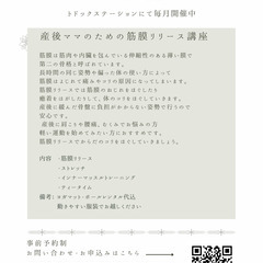 産後ママのための筋膜リリース講座＠新川