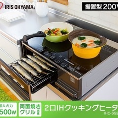 [新品・未使用]✨2017年製 IRIS OHYAMA IHクッキングヒーター 据置きタイプ