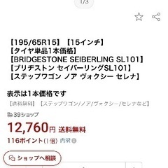 195/65R15 15インチ ブリヂストン 4個