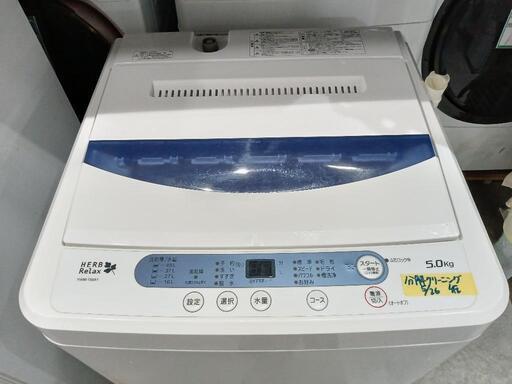 配送可【ヤマダ】5k洗濯機☆2016年製 分解クリーニング済/3ヶ月保証付  