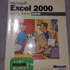 Microsoft Excel2000 関数編 セミナーテキスト