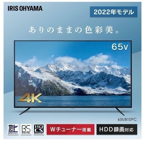 2023年製　65V型4K液晶テレビ 65UB10PC アイリスオーヤマ