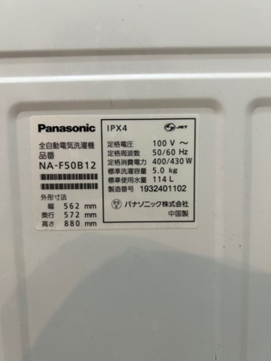 美品！Panasonic 全自動電気洗灌機 NA-F50B12