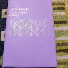 Challenge中学英和和英辞典