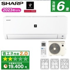 【新品エアコン】シャープの6畳用エアコン
