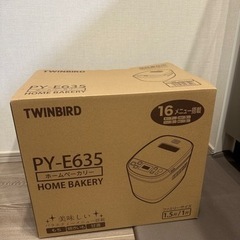 未使用品★ホームベーカリー TWINBIRD PY-E635